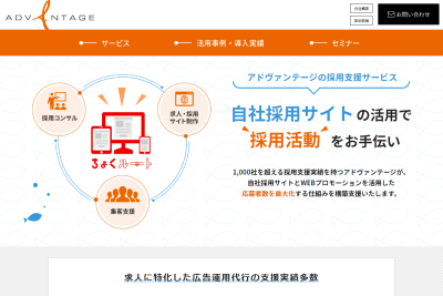 アドヴァンテージの公式HP