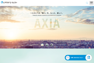 アクシアエージェンシーの公式HP