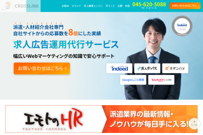クロスリンクの公式HP
