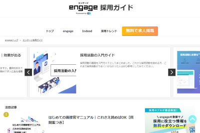 engage(エンゲージ)の公式HP