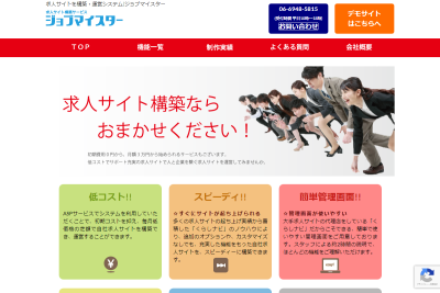 ジョブマイスターの公式HP