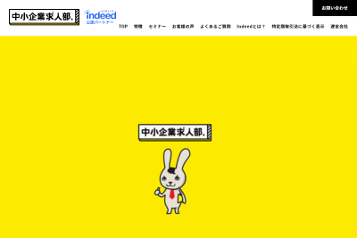 中小企業求人部.の公式HP