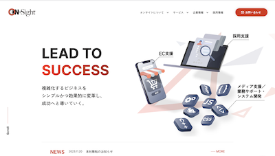 オンサイト公式HP