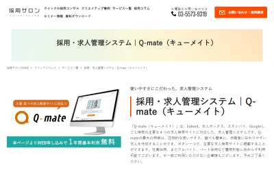 Q-mateの公式HP