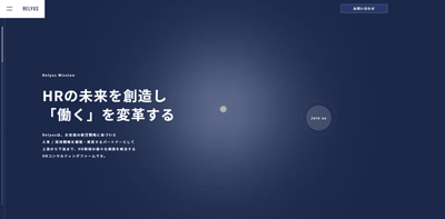 リライアス(Relyus)の公式HP