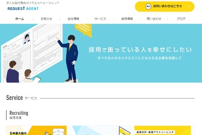 リクエストエージェント