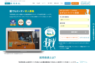 採用係長の公式HP