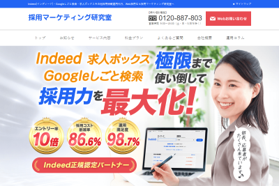 採用マーケティング研究室の公式HP