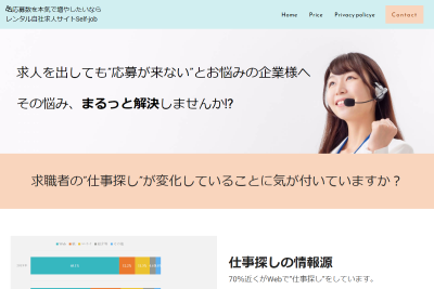 Self-jobの公式HP