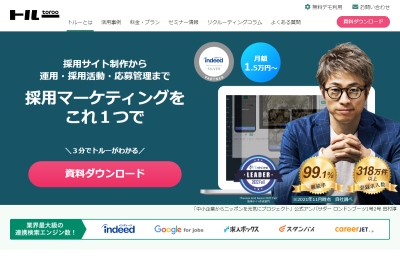 トルーの公式HP