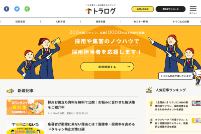 トラコムの公式HP