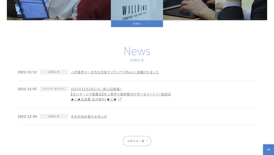 ウィルビー公式HP